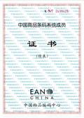 中国商品条码系统会员