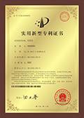 实用新型专利证书